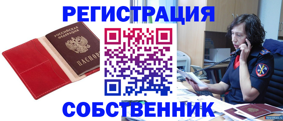 миграционный учет в Рассказово