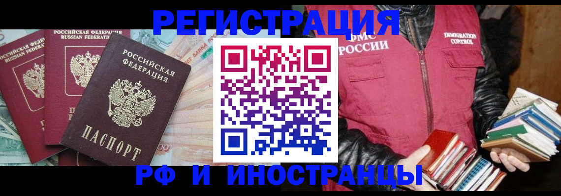 прописка законно в Рассказово